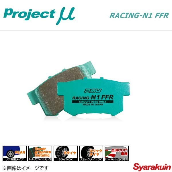 Project μ プロジェクトミュー ブレーキパッド RACING-N1 FFR リア ビガー CA3/5 ブレーキパッド