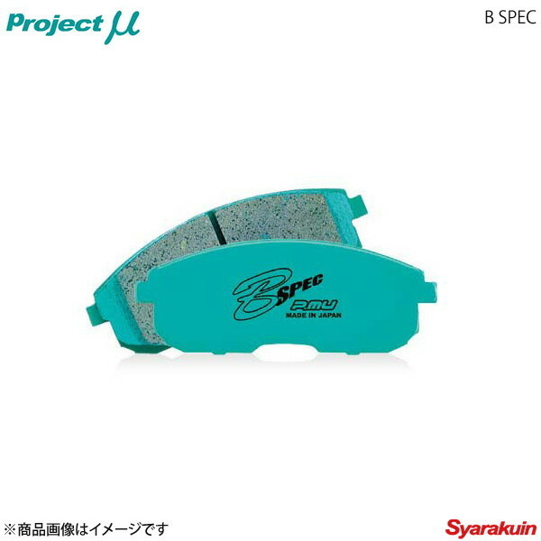 直営店限定 Project μ プロジェクトミュー ブレーキパッド B SPEC リア ビート PP1 パーツ