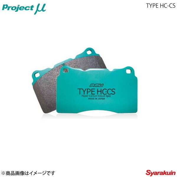 Project μ プロジェクトミュー ブレーキパッド TYPE HC-CS リア シャレード G200S ブレーキパッド
