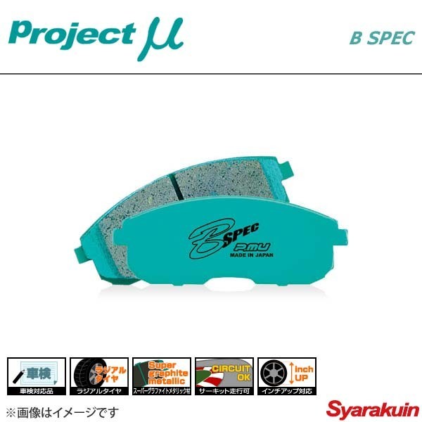 Project μ プロジェクトミュー ブレーキパッド B SPEC リア レガシィツーリングワゴン BP5(GT-Limited 17incホイール)