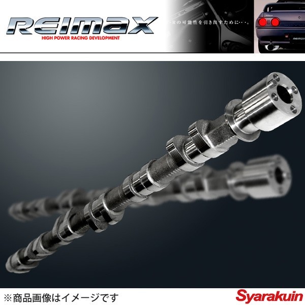 REIMAX / レイマックス ストリートカムシャフト EXH側 作用角 248°(62°) スカイラインGTR BNR32 BCNR33 RB26DETT 13020-AAR10-32_画像1