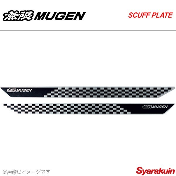 MUGEN 無限 スカッフプレート ブラック フリード/フリードハイブリッド GB5/GB6/GB7/GB8_画像1