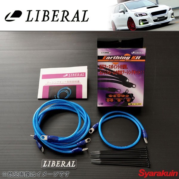 LIBERAL/ Liberal earthing kit for VM VAG Subaru /SUBARU WRX S4 VAG L-52