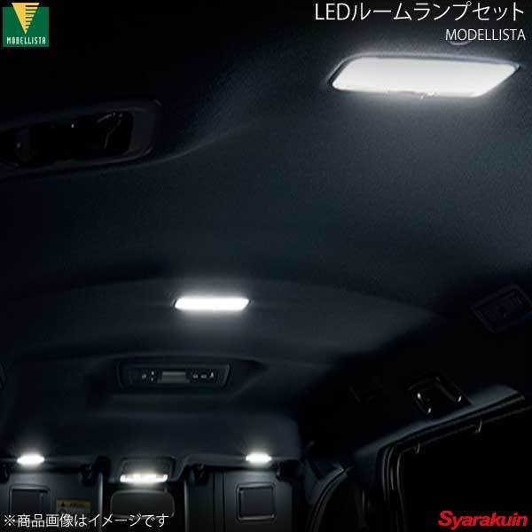 MODELLISTA モデリスタ LEDルームランプセット 面発光タイプ 調光タイプ ヴォクシー ZRR80W/ZRR85W ZS/GR SPORT D2815-55810