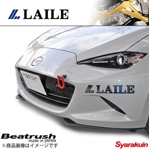 レイル / LAILE Beatrush けん引フック レッド ロードスター NB8C NB6C フロントリアセット ＪＡＦ規定適合品 ボルトオン S105082TF-SA_画像1