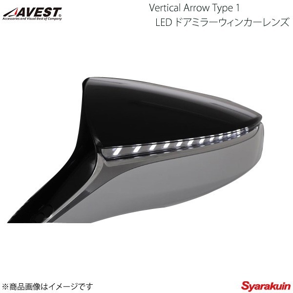 AVEST Vertical Arrow Type 1 LED ドアミラーウィンカーレンズ RC350/RC300h/RC300 GSC10-RCZLH/AVC10-RCXLH/ASC10-RCZLZ 青 AV-038-ES-B ドアミラー
