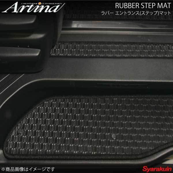 Artina ラバーステップマット 4枚組 ブラック ノア/ヴォクシー ZRR70系 H19.6- エントランス(ステップ)マット(全車種適用/4枚組)_画像1