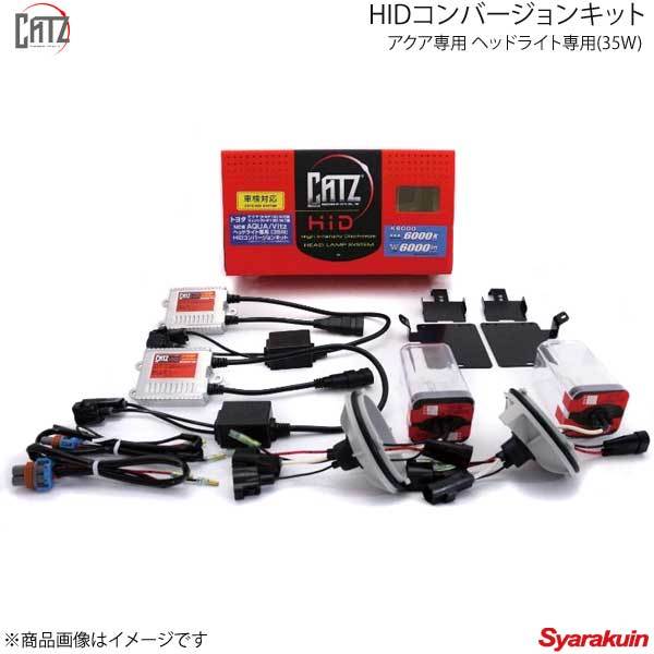 CATZ アクア専用35W HIDシステム 5700Kキット アクア G/S/L全てに適合(LEDヘッドライト装着車を除く) NHP10 2011年12月-2017年5月 ABA2112A