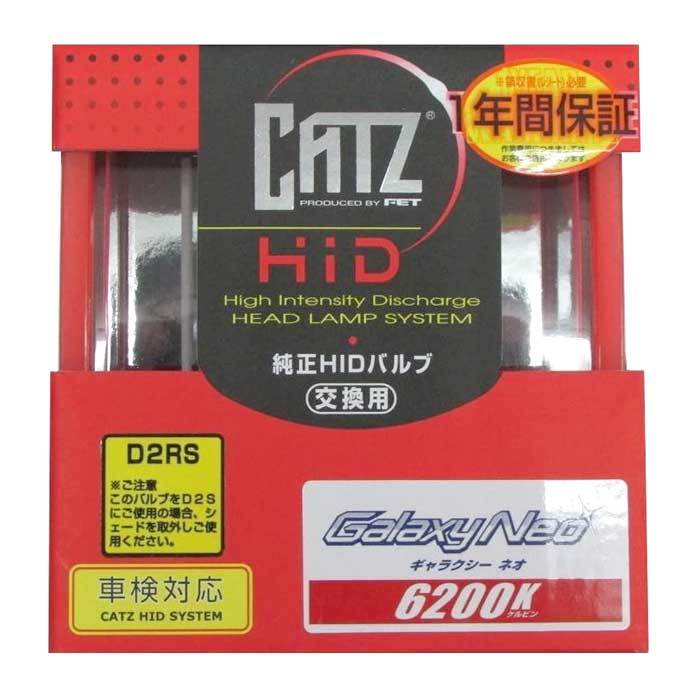 CATZ キャズ Galaxy Neo HIDバルブ ヘッドランプ(Hi/Lo) D4RS フレアワゴンカスタムスタイル MM32S/MM42S H29.1～H30.2 RS7_画像2