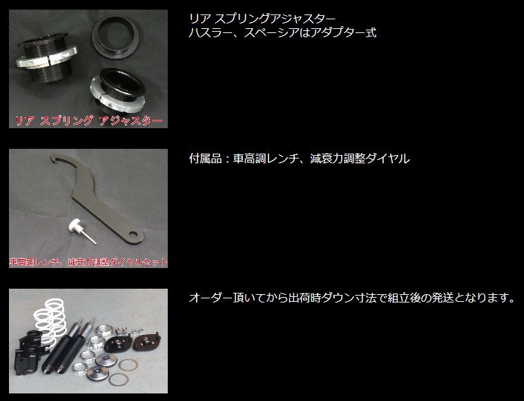 FINAL KONNEXION ファイナルコネクション 車高調 EAGER SUSPENSION KIT FOR K-CAR ekカスタム B11W イーガー 車高調キット_画像3