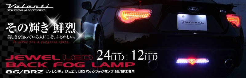 VALENTI драгоценности LED задний противотуманая фара BRZ ZC6 предыдущий период * поздняя версия соответствует оригинальный задние противотуманные фары есть автомобильный свет затонированный / черный хром BFT86Z-SB-1