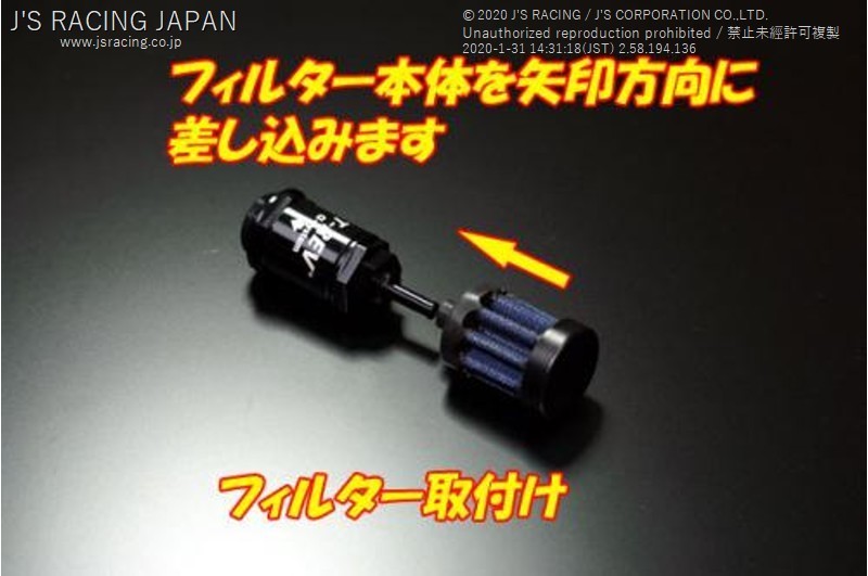 J'S RACING ジェイズレーシング TRS-D2 T-REVシステム交換用フィルター シビック Type-R FD2 TRS-FLT_画像4