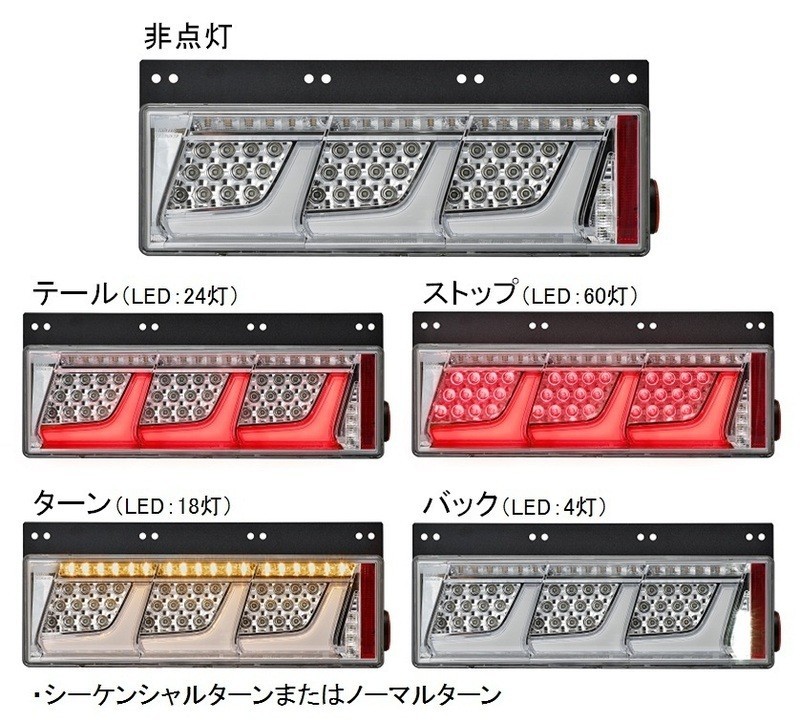 KOITO LEDテール 3連タイプ シーケンシャルターン クリア 左右セット 日野自動車 トラクター 2010年式～ LEDRCL-24RSCD/LEDRCL-24LSCD_画像3