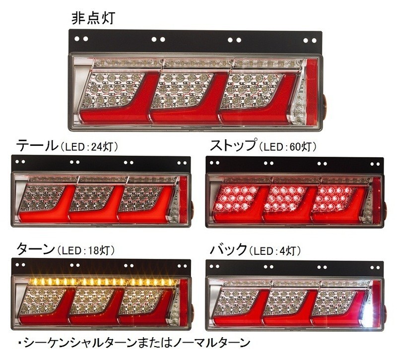 KOITO LEDテール 3連タイプ ノーマルターン レッド 左右セット 三菱ふそう 大型 2017年式～ LEDRCL-24R/LEDRCL-24L_画像3