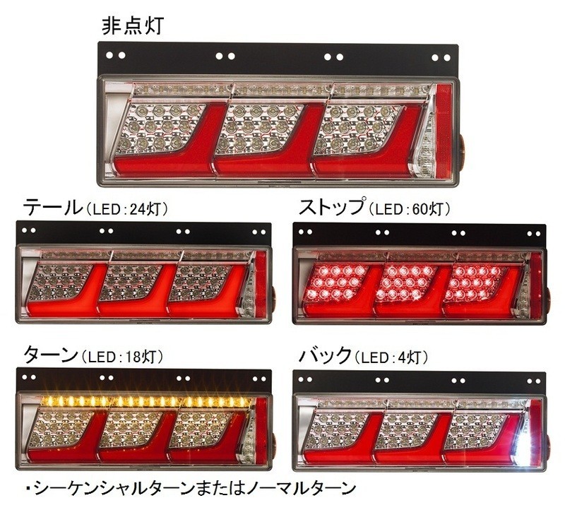 KOITO LEDテール 3連タイプ ノーマルターン レッド 左右セット 日野自動車 中型 2010年式～ LEDRCL-24R/LEDRCL-24L_画像3