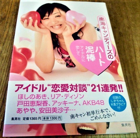  southern sea Candies. Heart mud stick ~ idol .. do ~. tree ... Hoshino Aki Kawamura Yukie Toda . pear ..... flat .. Yamamoto . old book 