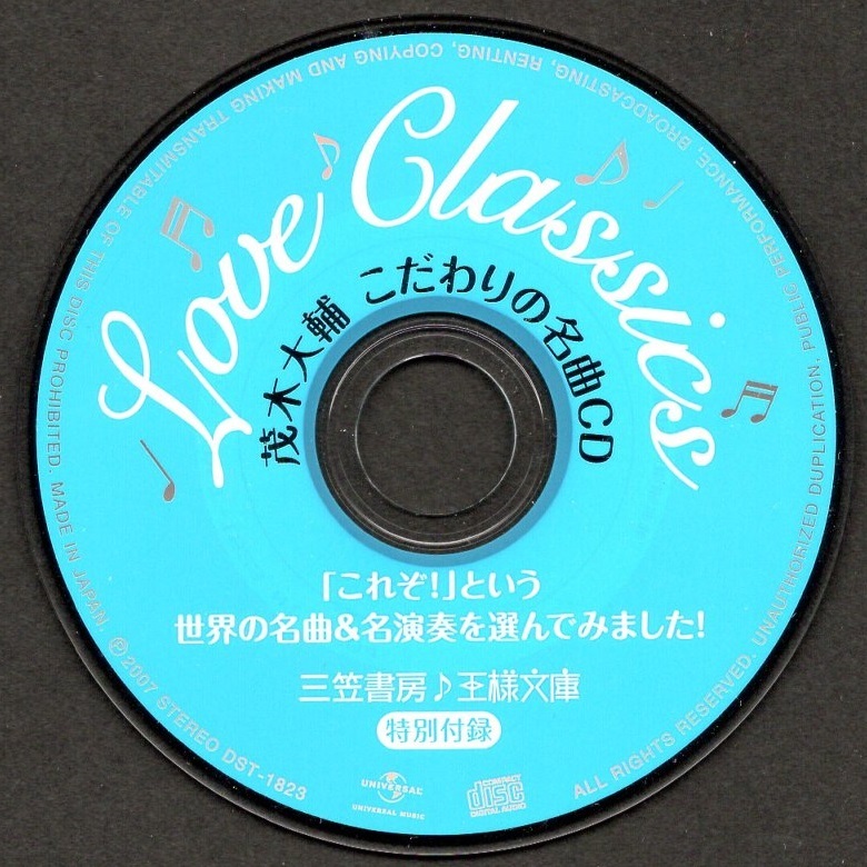 音楽CD 「Love Classics 茂木大輔 こだわりの名曲CD」 8cmCD 三笠書房・王様文庫「この一冊で読んで聴いて10倍楽しめる！ クラシックBOOK」_画像1