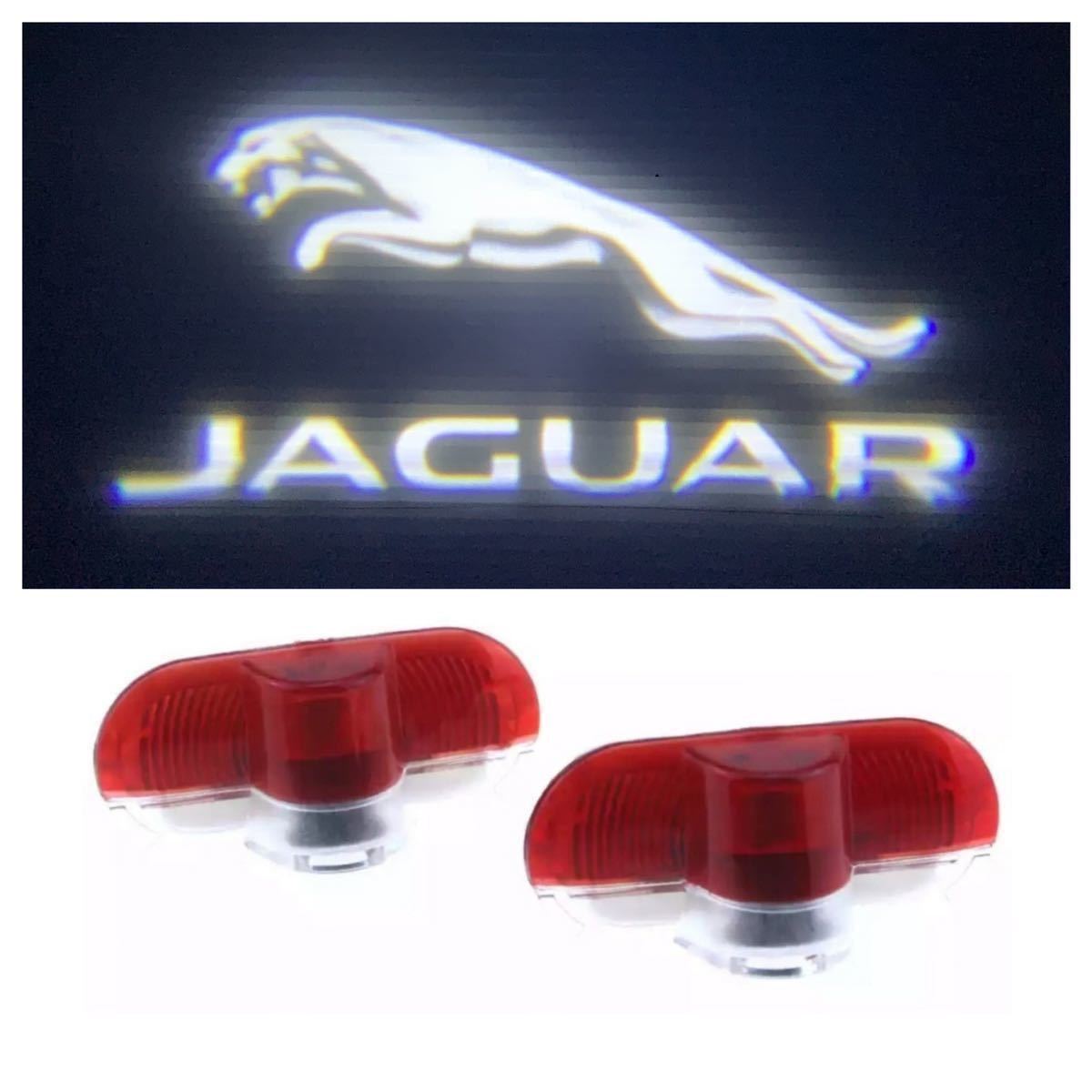 Jaguar ジャガー LED ロゴ プロジェクター ドア カーテシ ランプ Xタイプ XJ XK XKR 純正交換タイプドア ライト アンダースポット マーク_画像1