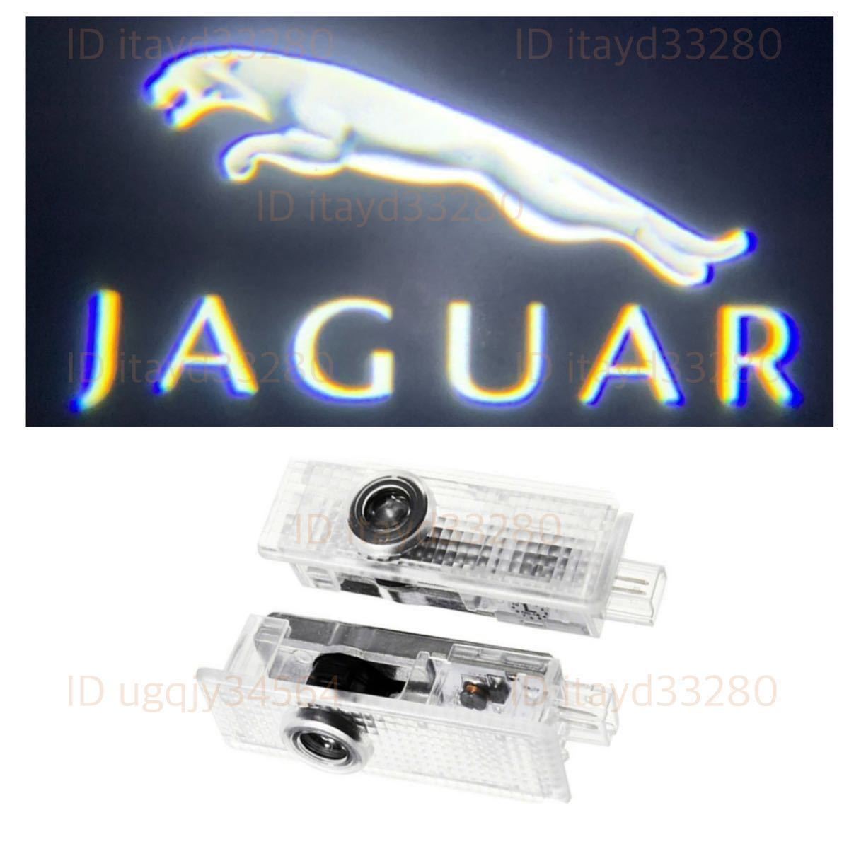 Jaguar ジャガー LED ロゴ プロジェクター ドア カーテシ ランプ F-TYPE XE Fタイプ 純正交換タイプ　ドア ライトエンブレム マーク_画像2