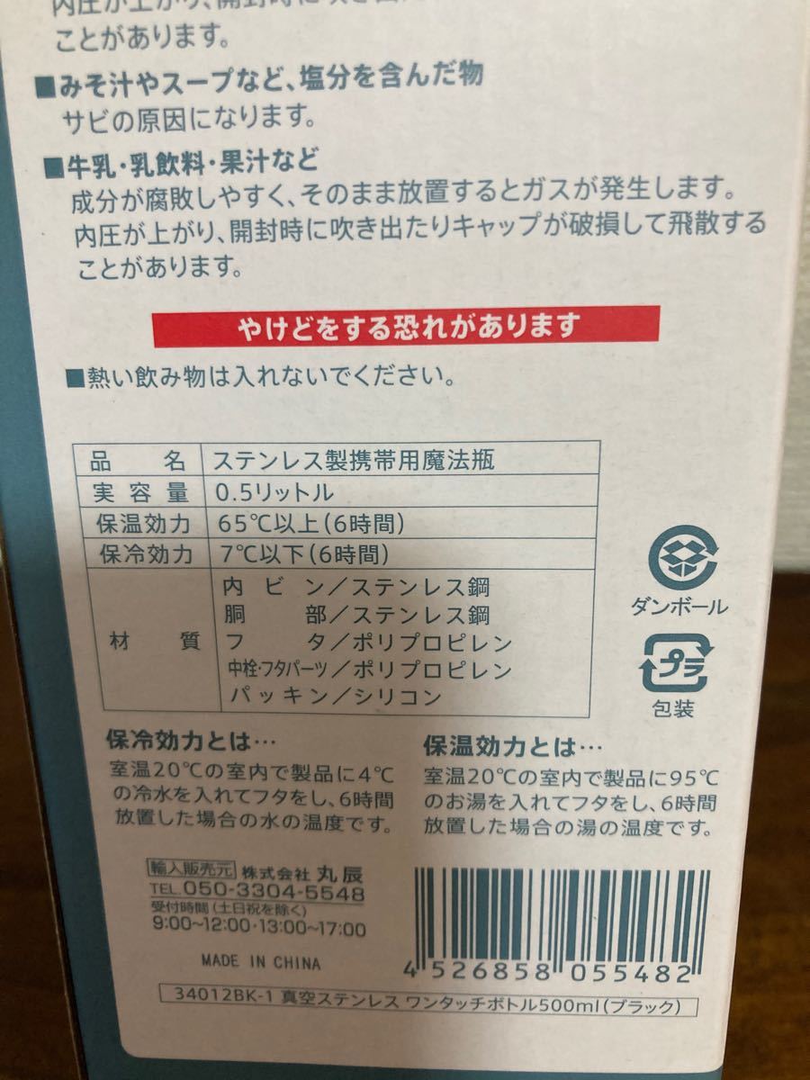 新品未使用　保冷　保温　ステンレスボトル　500ml 