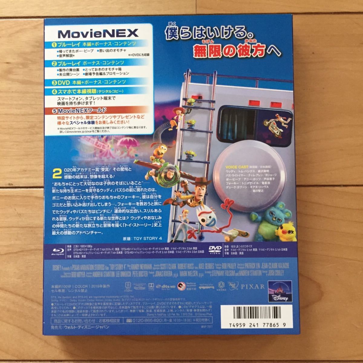 ☆マジックコード付き☆ トイストーリー4 新品未再生 ブルーレイ 純正ケース 限定アウターケース 国内正規品 MovieNEX