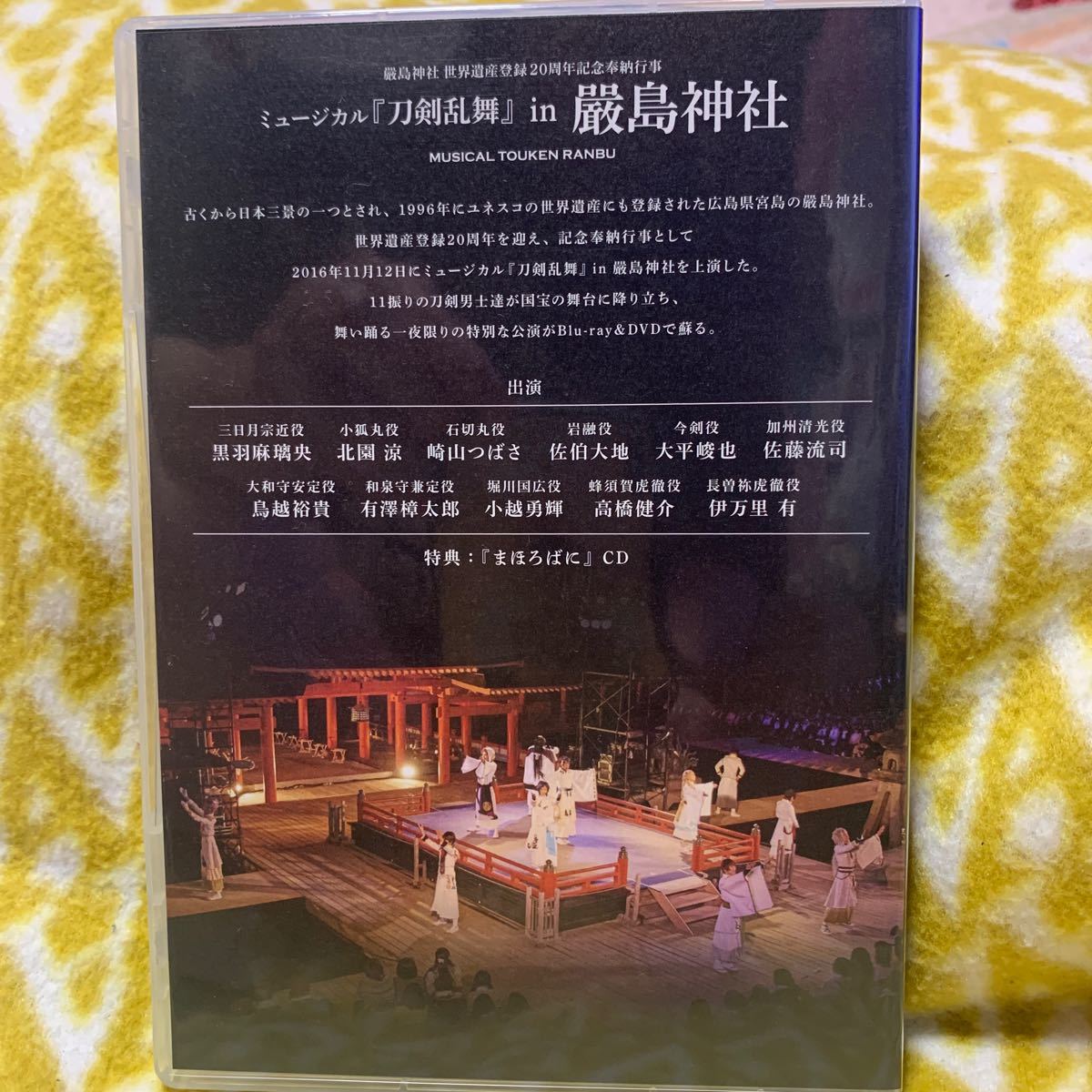 Paypayフリマ ミュージカル刀剣乱舞 In厳島神社 Dvd Paypayフリマ ミュージカル刀剣乱舞 In厳島神社 Dvd
