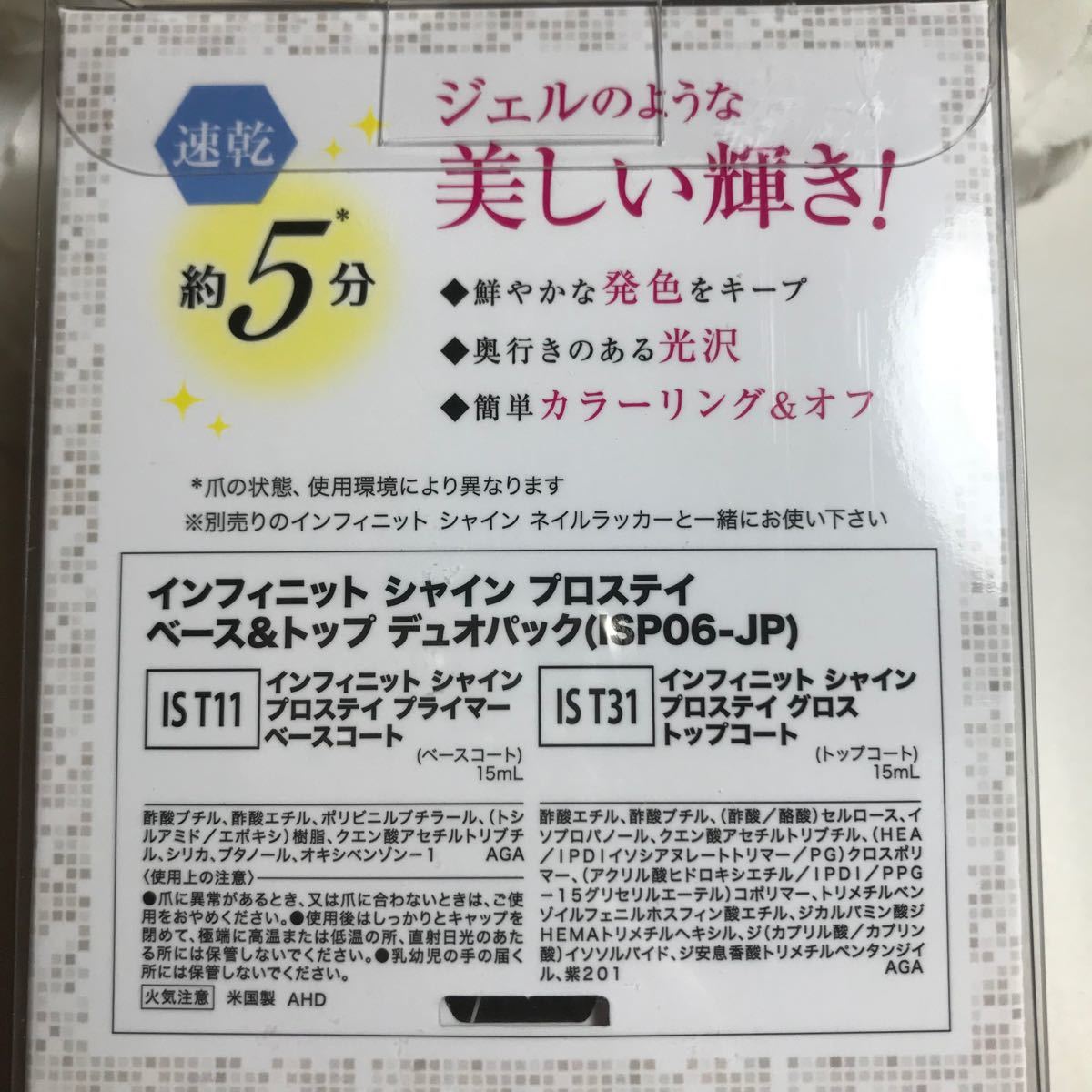 ２本セット　OPIインフィニットシャイン　ベースコート&トップコート　新品未使用未開封