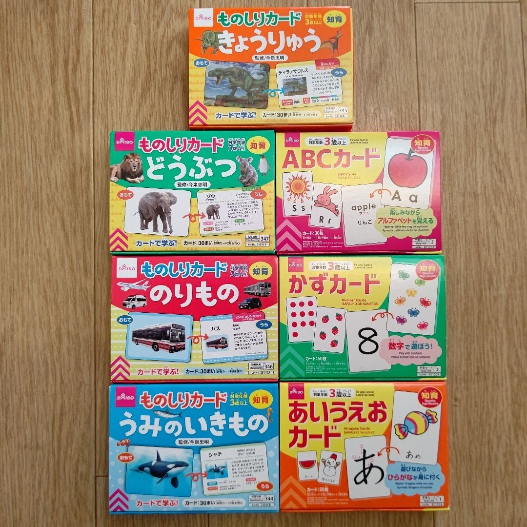 Paypayフリマ 知育カード 7種類 ダイソー Paypayフリマ 知育カード 7種類 ダイソー