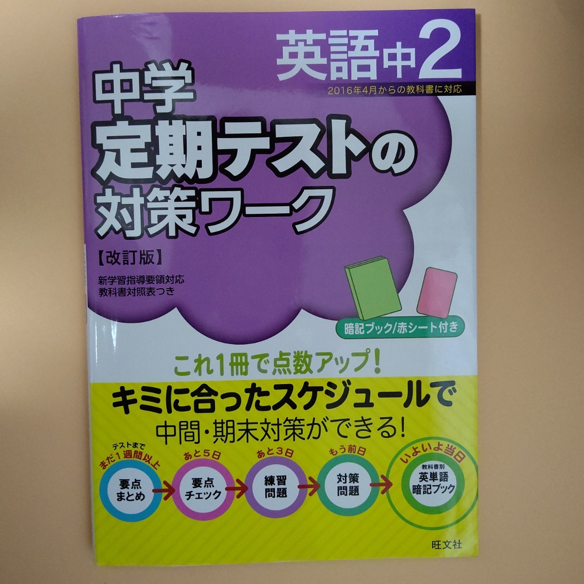 Paypayフリマ 中学定期テストの対策ワーク英語中2 Paypayフリマ 中学定期テストの対策ワーク英語中2