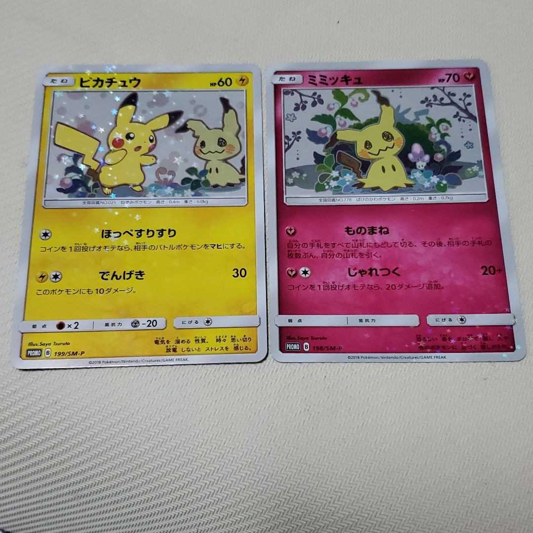 海外にも配送可能 【最終値下げ!極美品!希少】ピカチュウ ミミッキュ