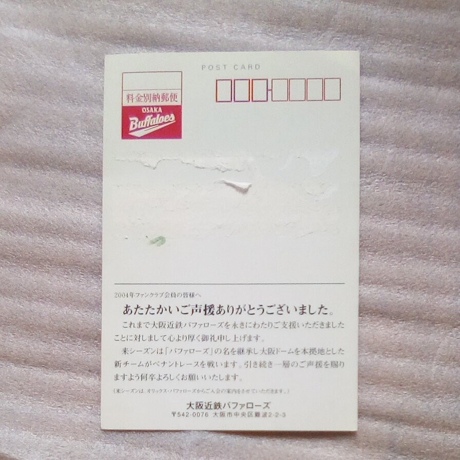 大阪近鉄バファローズ 吉岡雄二 応援用ユニフォーム + ポスト 大阪近鉄バファローズ 吉岡雄二 応援用ユニフォーム + ポスト
