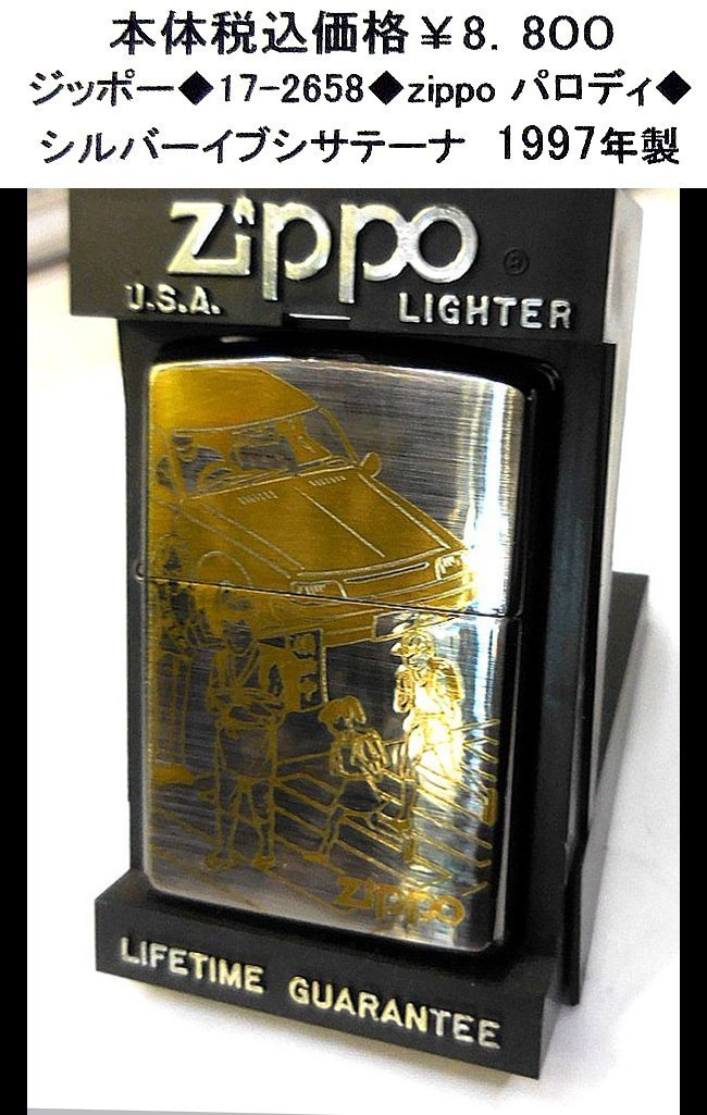 ☆ジッポー◆1７-2658◆zippo パロディ◆