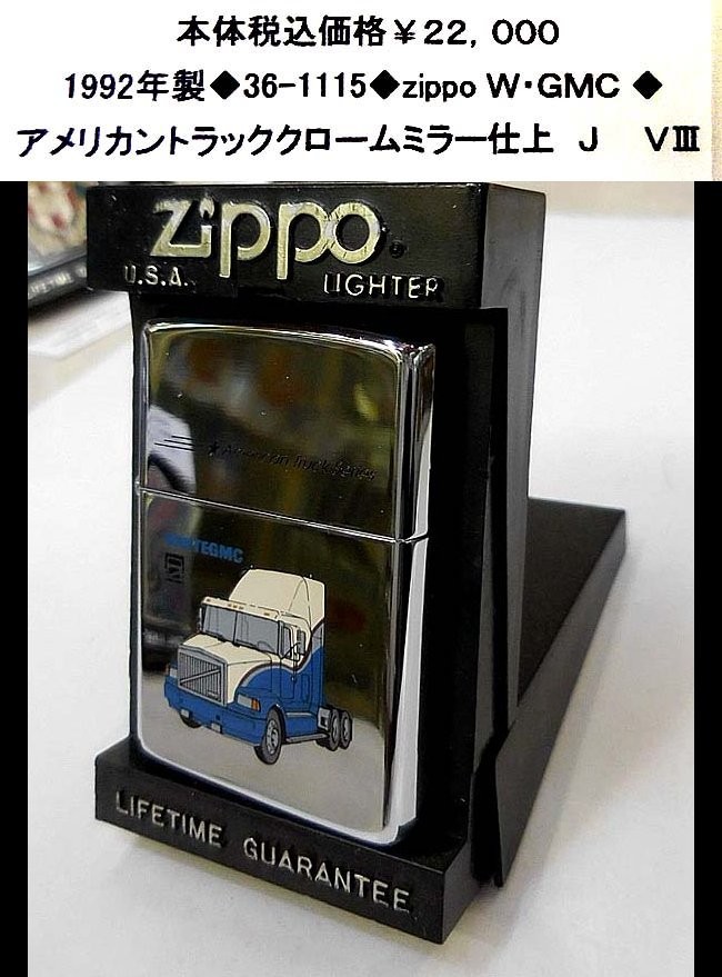 ☆1992年製◆36-1115◆zippo W・GMC◆
