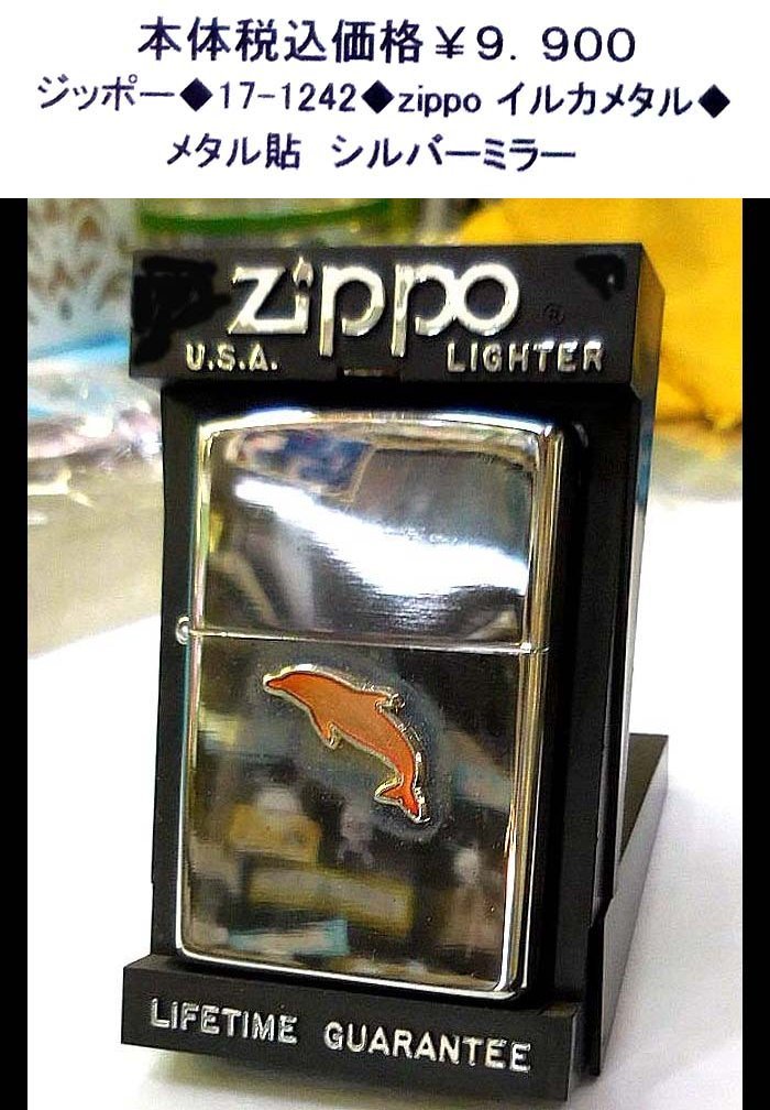 ☆ジッポー◆17-1242◆zippoイルカメタル◆