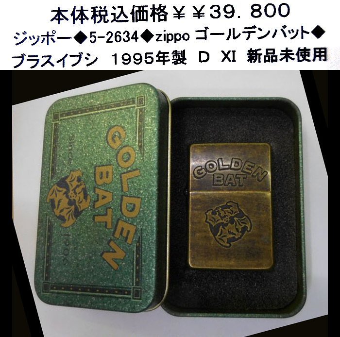 ☆ジッポー◇5-2634◇zippoゴールデンバット◇ falcomilano.co.za