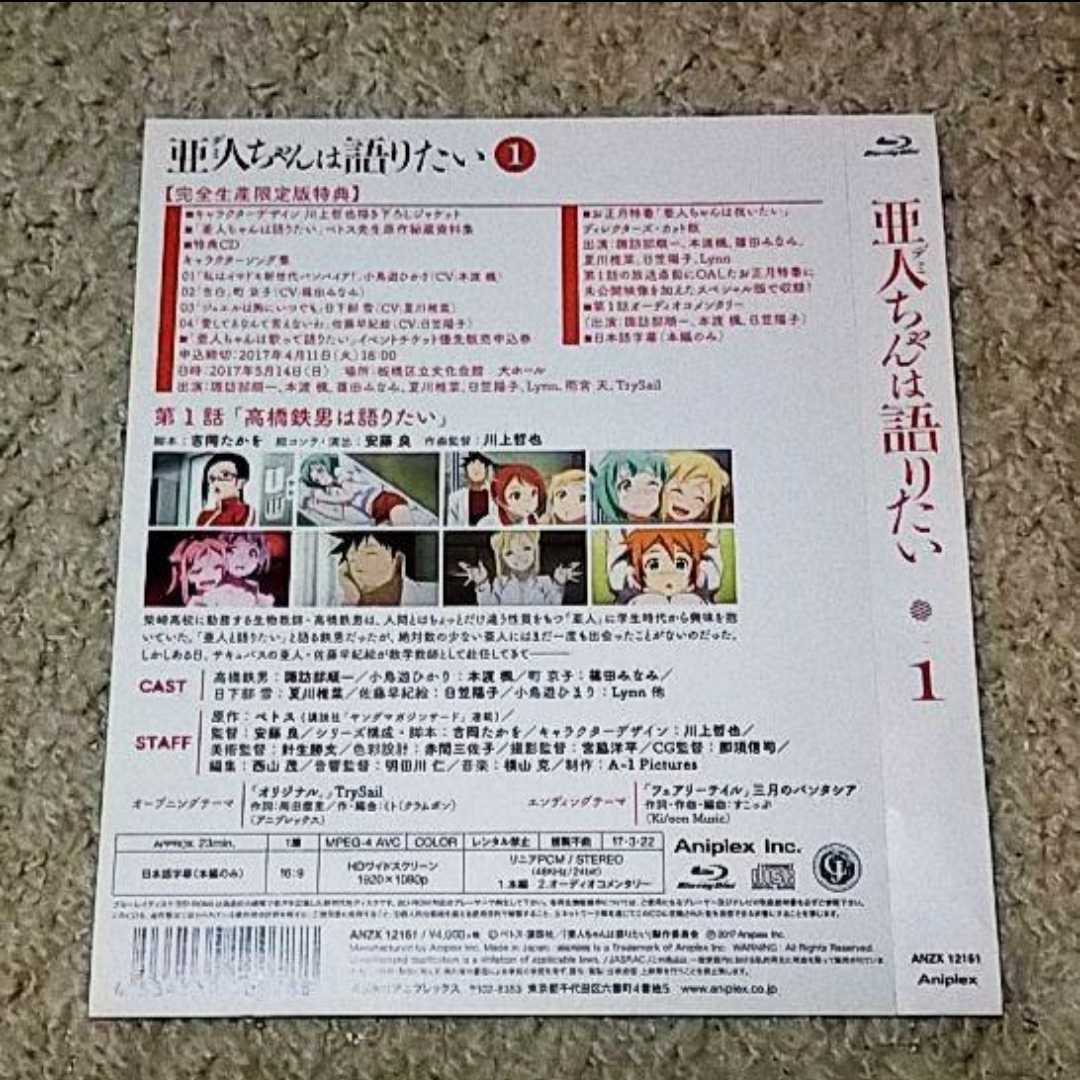 Paypayフリマ Blu Ray 亜人ちゃんは語りたい 完全生産限定版 1巻 Disc 2枚組