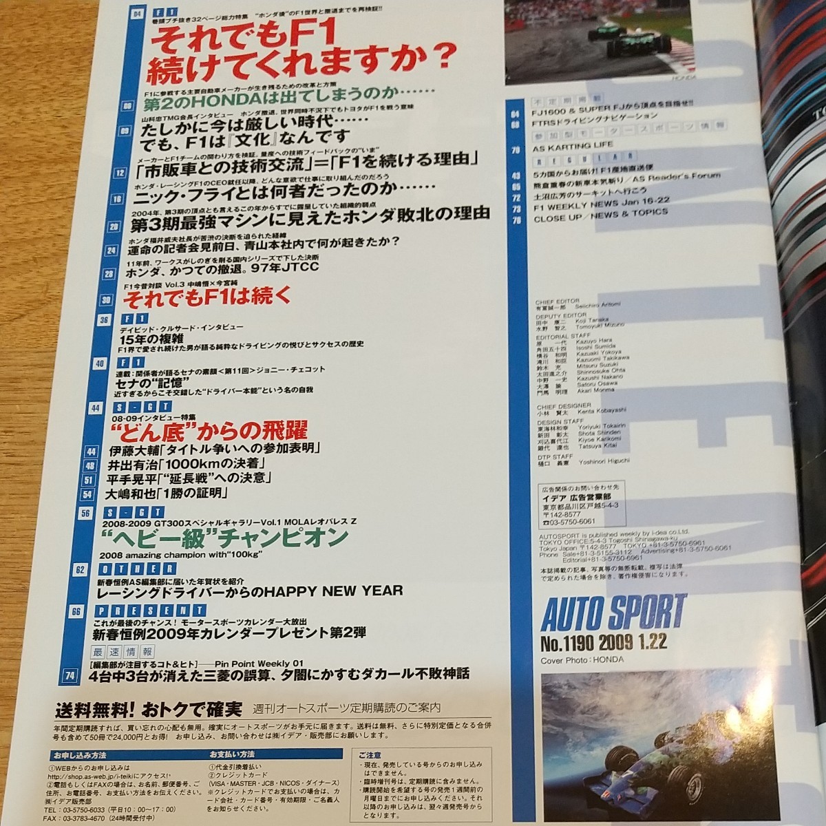 一度見ただけ 週刊オートスポーツ AUTOSPORT 最速モータースポーツマガジン HONDA ホンダ F1 GT300
