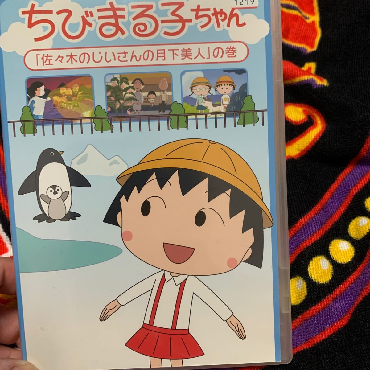 ちびまる子ちゃんDVD『佐々木のじいさんの月下美人』の巻