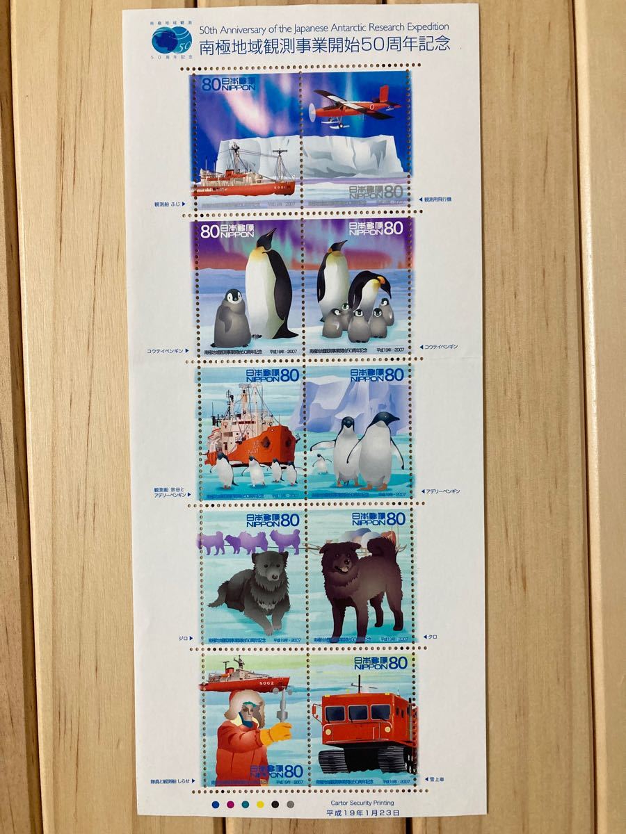 南極地域観測事業開始50周年記念　切手シート　80円×10枚　未使用品