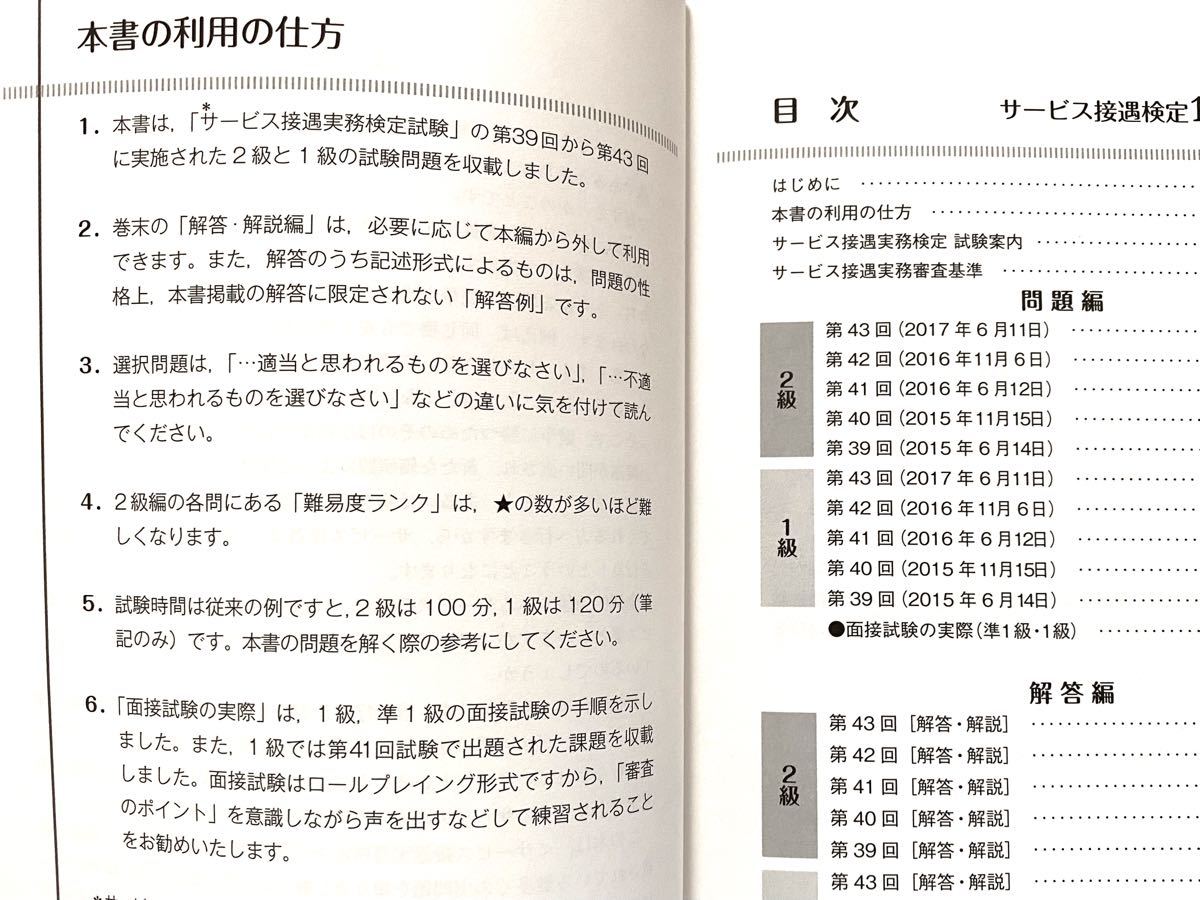 サービス接遇検定　公式テキスト2級、実問題集1-2級　2冊セット