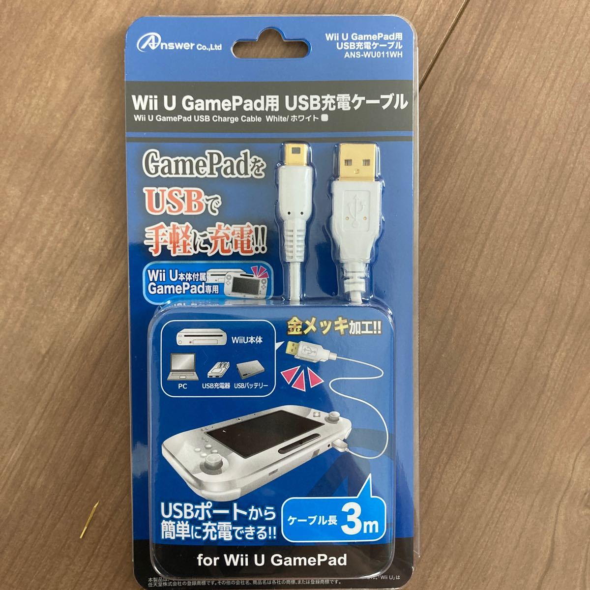 新品　WiiU　ゲームパッド　GamePad用USBケーブル　充電器　3m白