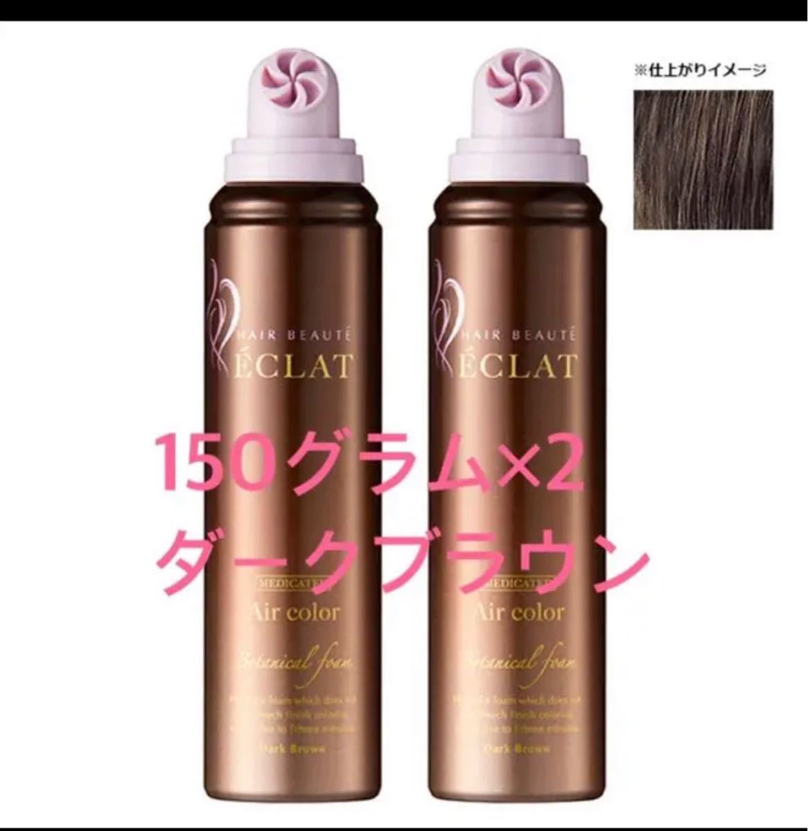 ☆お求めやすく価格改定☆ ヘアボーテ エクラ ボタニカルエアー