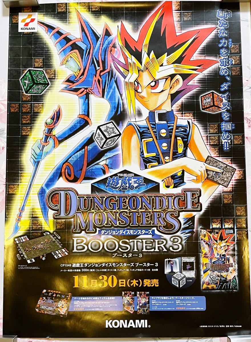 遊戯王 ポスター 新品未使用 B2 サイズ 暗黒の侵略者 武藤遊戯