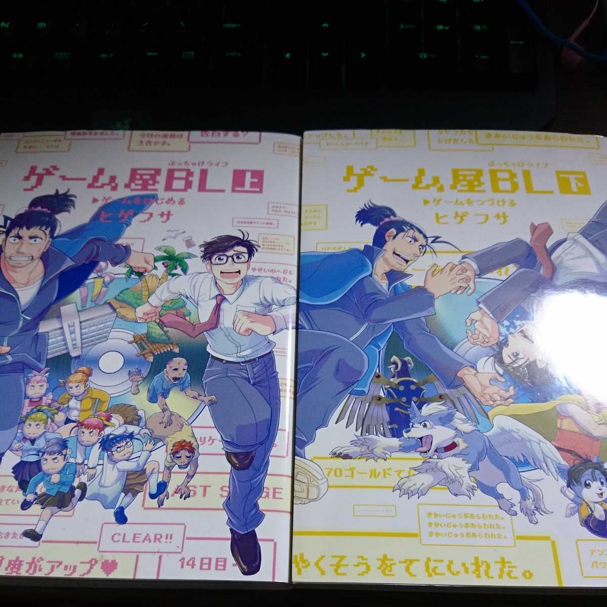 ゲーム屋bl 上 下 2冊セット日本代购 买对网 ゲーム屋bl 上 下 2冊セット日本代购 买对网