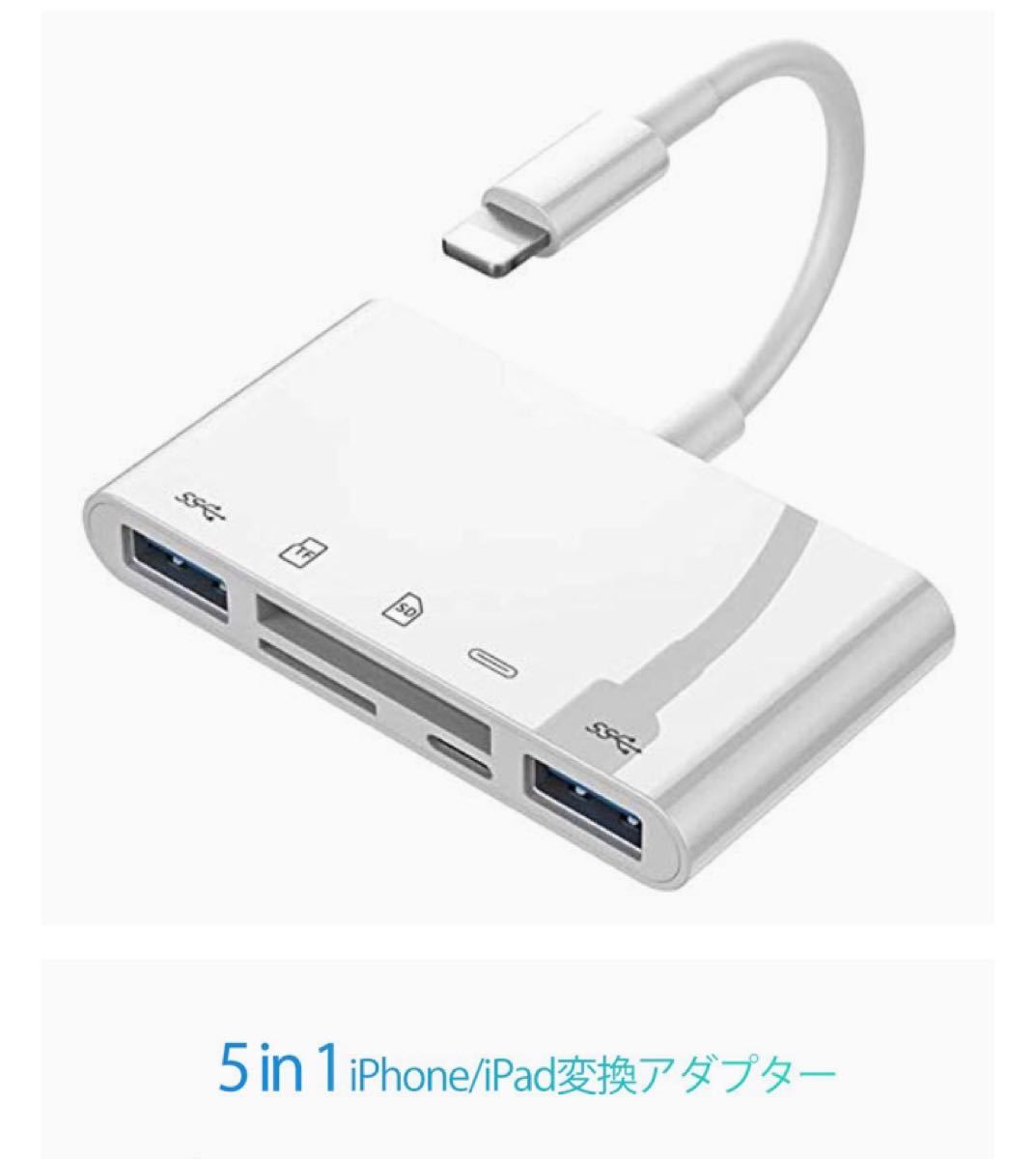 lPhone/lPad用 SD カードリーダー OTG for lPhone用 USB カメラアダプタ 5in1 USB3.0対応