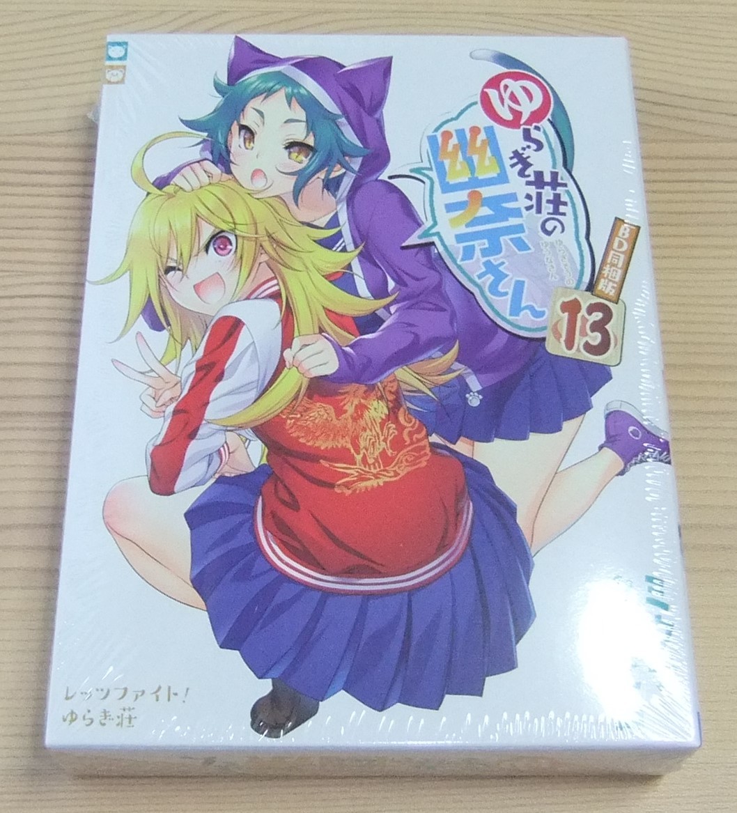 【未開封・送料無料】ゆらぎ荘の幽奈さん 13 BD同梱版 ミウラタダヒロ 封入特典 描き下ろし お風呂ポスターvol.3付き 13巻 特装版_画像1