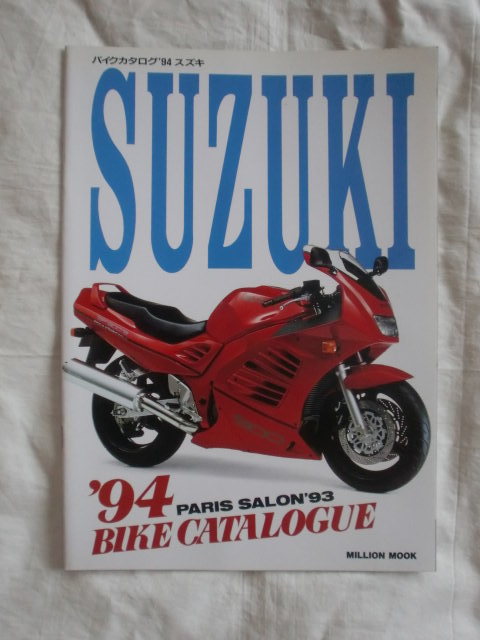 ’９４スズキ・バイクカタログ　ミリオンムック　《送料無料》_画像1