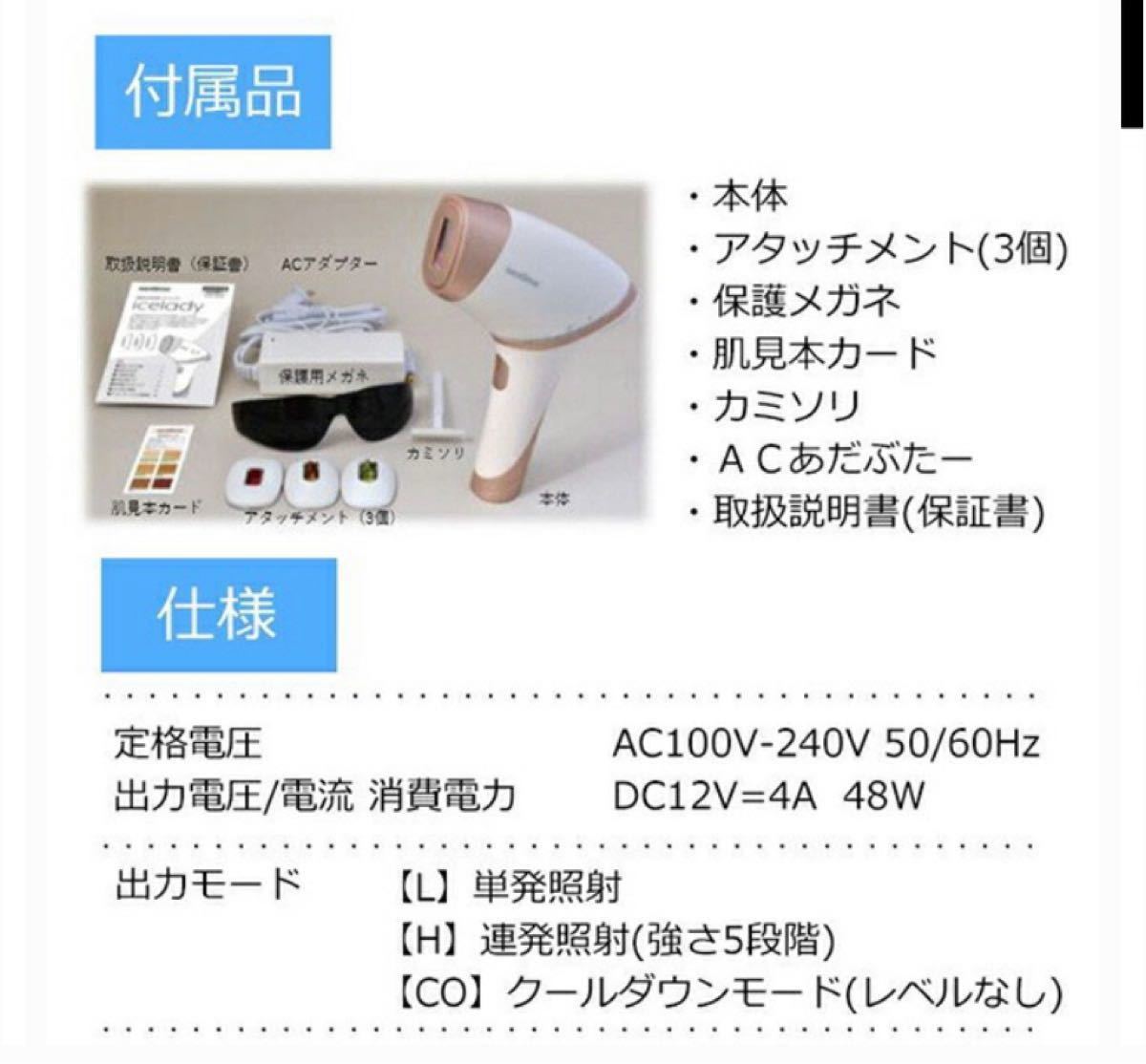 新品未開封】 icelady アイスレディ 光脱毛器 SKB-1808｜Yahoo!フリマ