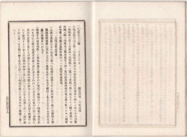 N21061624○新潟県布達全報 明治18年11月第71○銃砲取締細則 13ヶ条制定○管内共有金保管条例 18年度原資27万円県令管理○海軍武官結婚条例_画像7