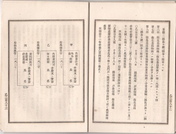 N21061612○新潟県布達全報 明治17年10月第58○針灸治営業取締規則○産婆取締規則・難産流産○医師産婆針灸治営業者は門戸へ掲標・標識絵図_画像7